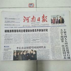 河南日报2006年3月5日