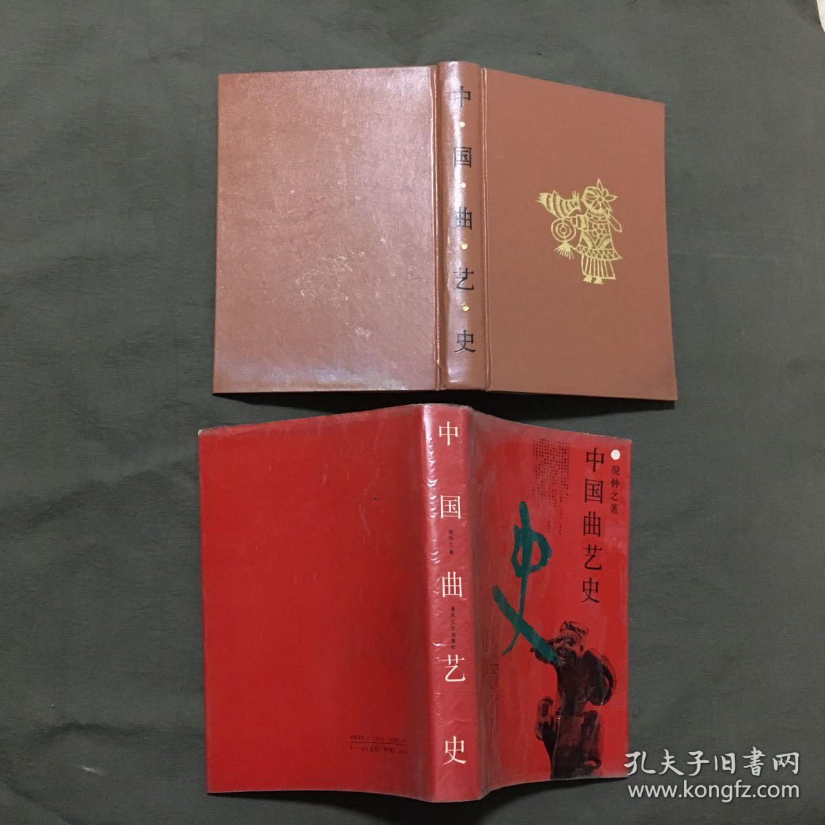 中国曲艺史（1991年一版一印）非馆藏，已核对不缺页