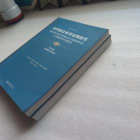 中国刑法典型案例研究.第五卷：贪污贿赂与渎职犯罪。第四卷，侵犯公民基本权利犯罪（二本）