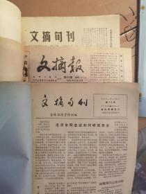 文摘旬刊