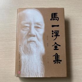 马一浮全集 第四册：杂著（内十品未翻阅）