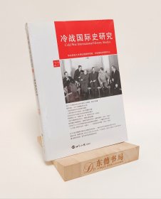 原封全新｜《冷战国际史研究》第27辑