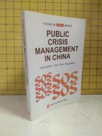 中国的公共危机管理 PUBLIC CRISIS MANAGEMENT IN CHINA