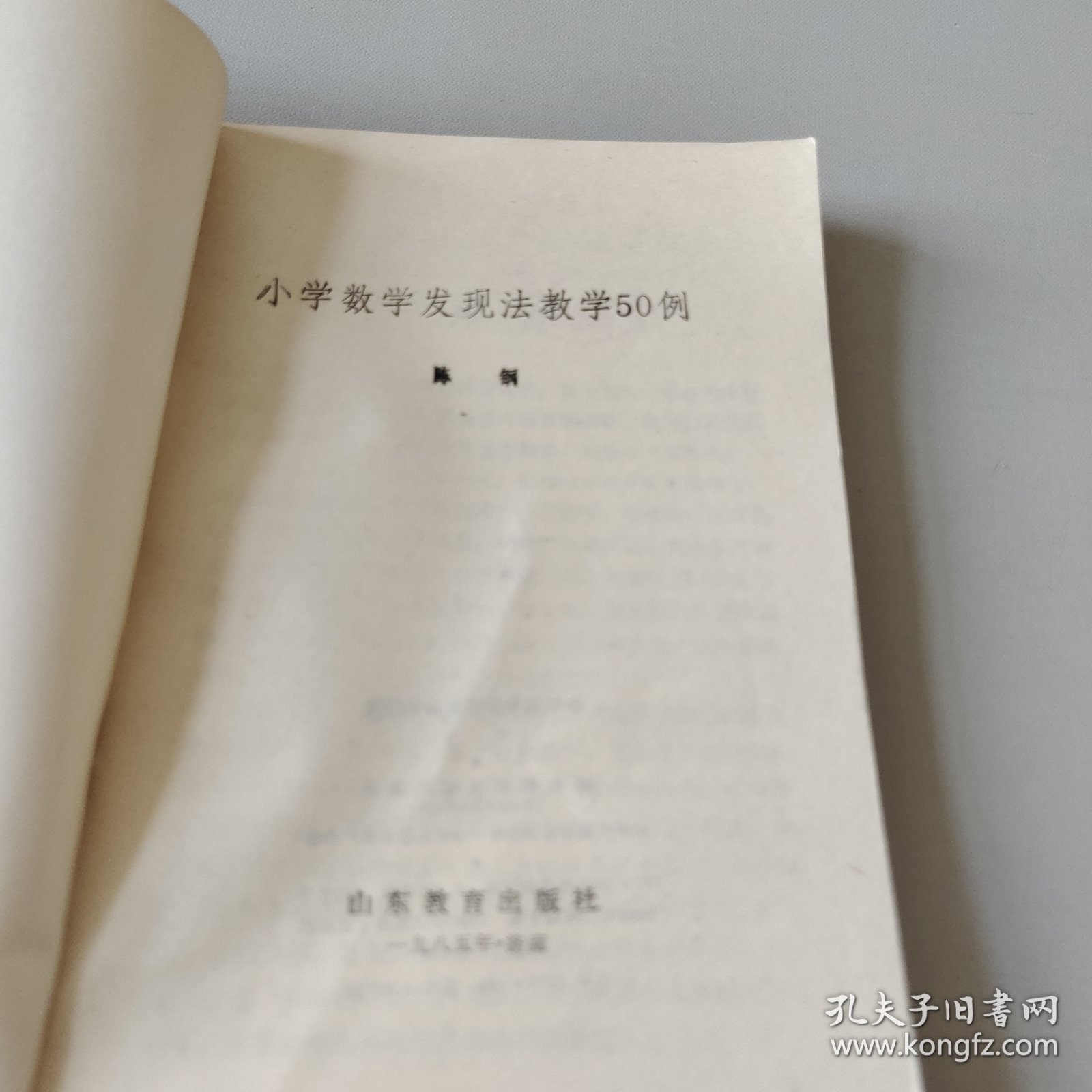 小学数学发现法教学50例