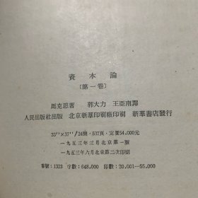 资本论（全三卷）·蓝色布面精装·品相很美。附1953年订购资本论的书款收据及（新华书店重庆分社 国内邮资已付实寄信封一枚（包老保真）”A内。