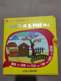 齐家6+1 品格养成系列绘本6【5本全】