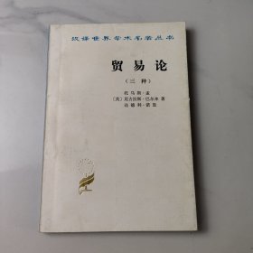 贸易论（三种）