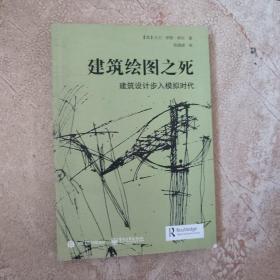 建筑绘图之死：建筑设计步入模拟时代