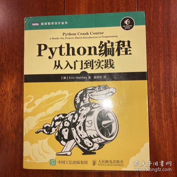 Python编程：从入门到实践