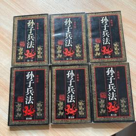 孙子兵法连环画第1-6册全