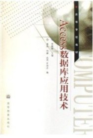 Access數(shù)據(jù)庫應(yīng)用技術(shù)