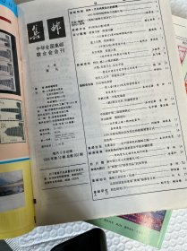 1994 1995 1996年《集邮》36本 杂志全