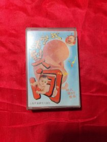磁带 我将来到人间 胎儿孕妇音乐