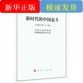 新时代的中国北斗