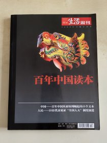 百年中国读本