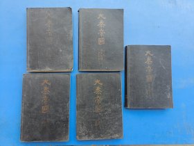 大秦帝国五册合售