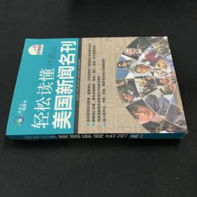 读英文知天下·轻松读懂美国新闻名刊（英汉对照）