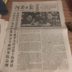 河南日报1977年5月13日