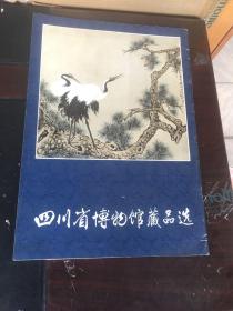 四川省博物馆藏品选（85品）