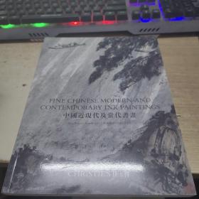 CHRISTIES 香港佳士得2020年12月 秋拍?中国近现代及当代书画拍卖专场