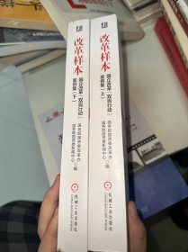 改革样本：国企改革“双百行动”案例集（全二册）