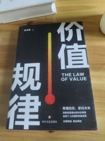 价值规律