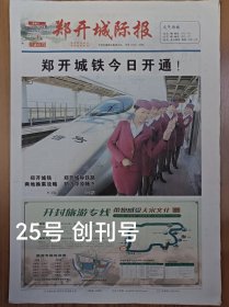 郑开城际报2014年创刊号