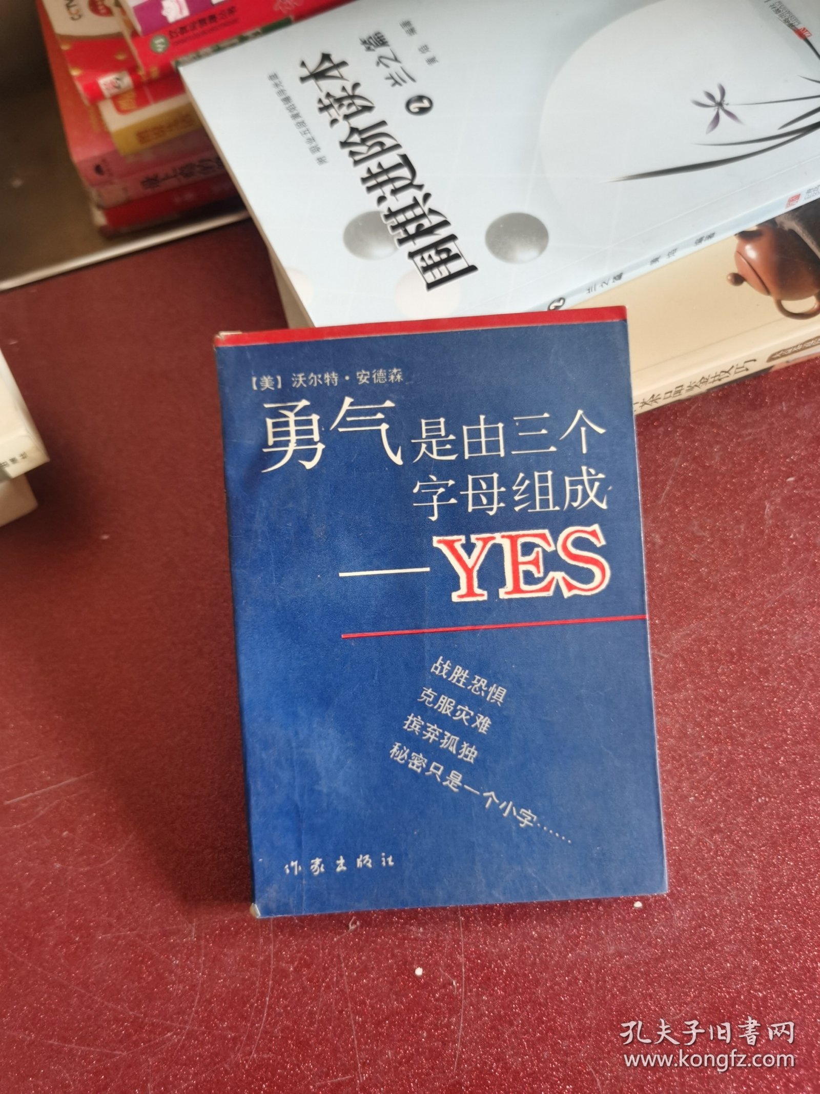 勇气是由三个字母组成