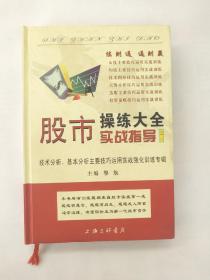 股市操练大全实战指导之一·第六册