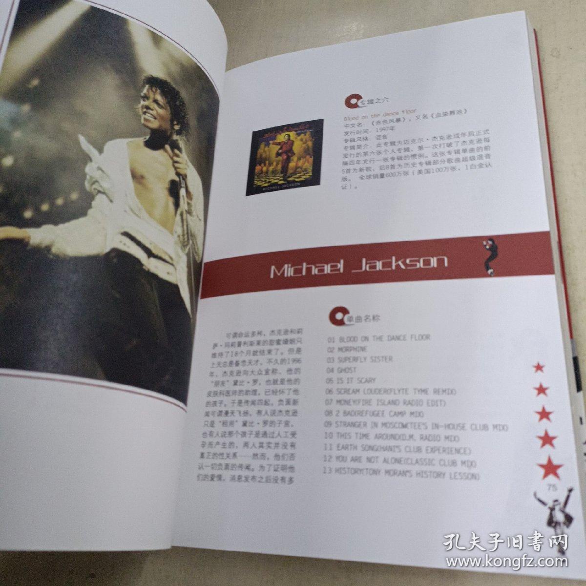 迈克尔·杰克逊