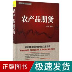 理财学院·期货金手指系列：农产品期货