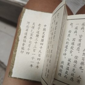 太上老君说百病崇百药
