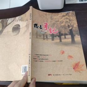 校长手记