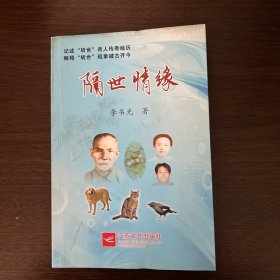 隔世情媛