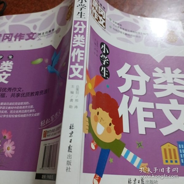 小学生分类作文 黄冈作文