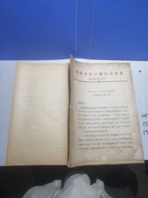 福建省晋江地区1981年交通运输工作总结和82年工作意见