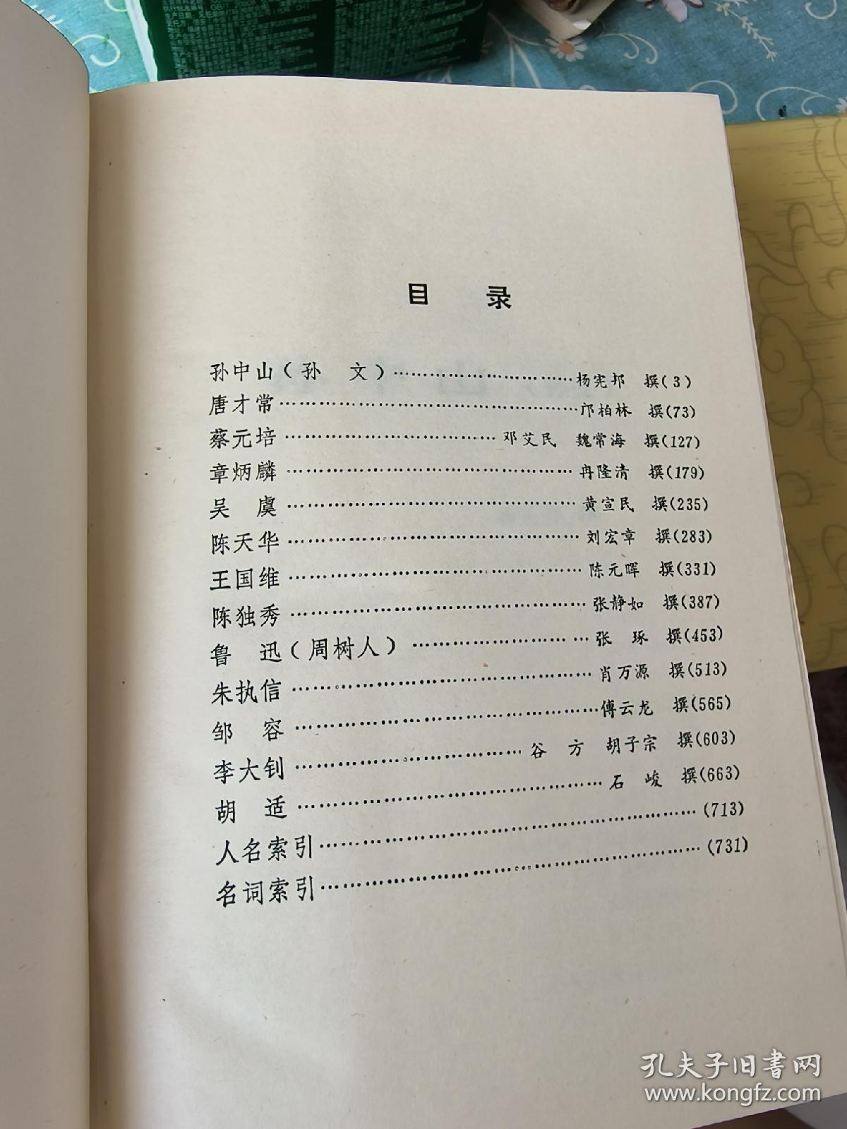 中国古代著名哲学家评传