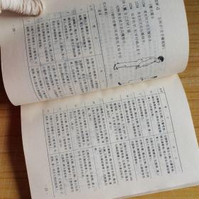 当代交谊舞花样100种.第二册.伦巴、探戈