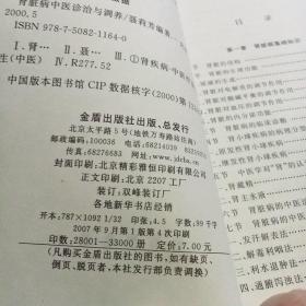 肾脏病中医诊治与调养