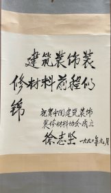 徐志坚，1935-2022)，原名至健，安徽宿县（今濉溪县）人。国家公务员，第八、第九届全国政协委员。历任船舶总公司副总经理、高级工程师，国家技术监督局局长，国务院副秘书长。