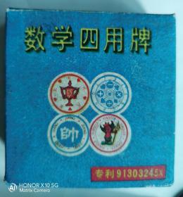 早期专利产品:数学四用圆牌（样品、湖南产）