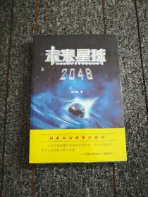 未来星球（2049）未拆封