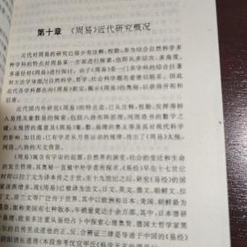 周易与中医学