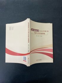 數(shù)學課程標準 2022年版的實踐與應(yīng)用案例集