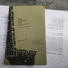 人的疆域：卡内蒂笔记1942—1985