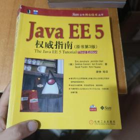 Java EE 5权威指南-(原书第3版)