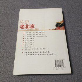 传奇老京：《日下旧闻考》解读