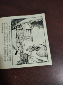 连环画 十五贯（王弘力获奖本）