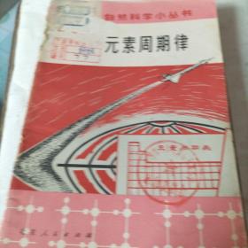 子弹头上的科学道理(自然科学小丛书，九本合售，不拆零。每本书前面都有毛主席语录)