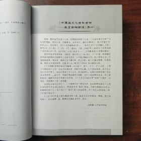 中国兰文化百科全书—兰言四种译注